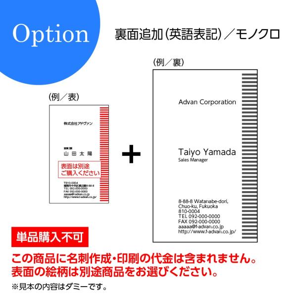 名刺印刷 作成 両面印刷オプション：裏面英語表記追加／モノクロ100枚（単品購入不可） 機能的