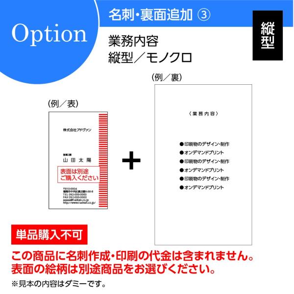 名刺印刷 作成 両面印刷オプション：裏面追加 フリーテキスト（業務案内等）縦型対応／モノクロ100枚...