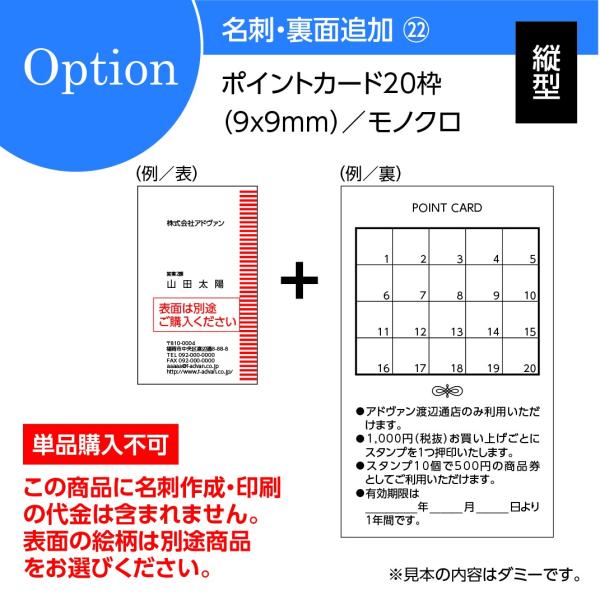 裏面追加 ポイントカード20枠A（9x9mm）・縦型対応／モノクロ100枚（単品購入不可） 機能的