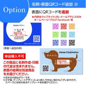 名刺印刷 作成 オプション：QRコード追加（単品購入不可） LINE instagram twitter facebook ブログなど｜advan-printing