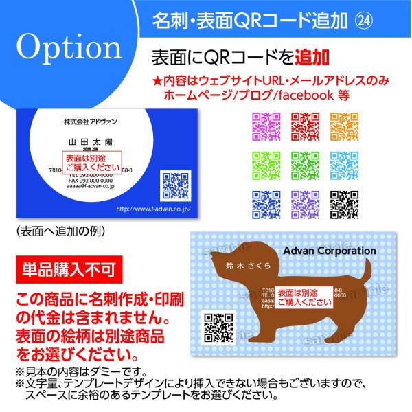 名刺印刷 作成 オプション：QRコード追加（単品購入不可） LINE instagram twitt...