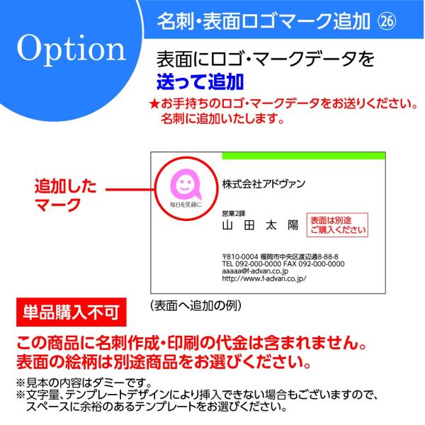 名刺印刷オプション：表面　ロゴマークデータを送って 追加（単品購入不可）