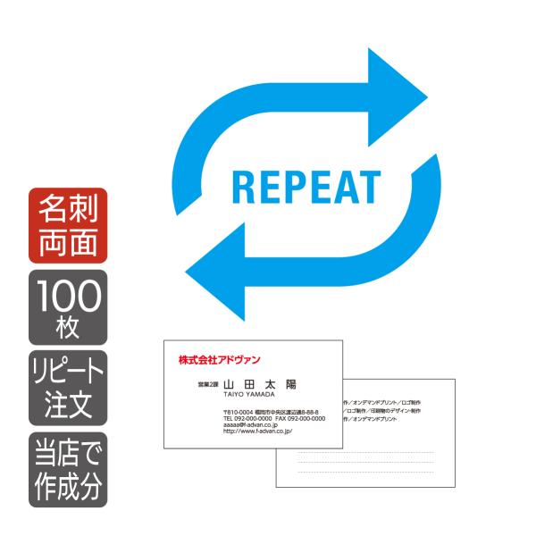 名刺増刷 リピートオーダー専用 両面100枚 作成済みデータより3箇所まで文字修正可　ネコポス送料無...