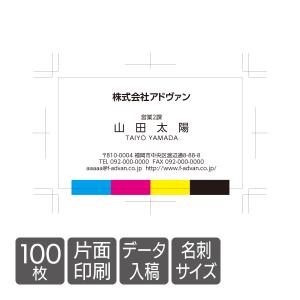 名刺 印刷 データ入稿　 片面カラー100枚 お客様のデータを印刷 ショップカード dcard-100｜advan-printing