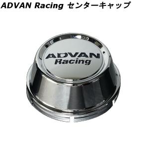 ADVAN ADVANRacingセンターキャップ HIGHタイプ/LOW