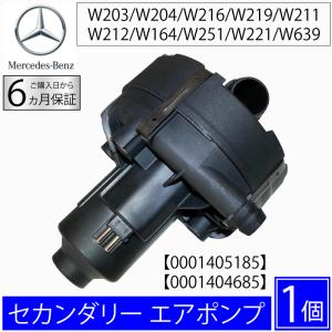 メルセデス ベンツ 排出ガス浄化 エアーポンプ/エアポンプ CL203 W204 C209 A209 W212 A207 W221 M272 M273  0001405185 0001404685 中型｜advance-japan