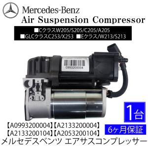 正規純正OEM ベンツ エアサスコンプレッサー エアサス コンプレッサー