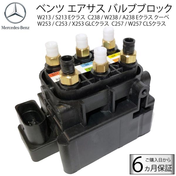BENZ ベンツ W213 S213 W238 C238 W253 X253 W257 C257 W...