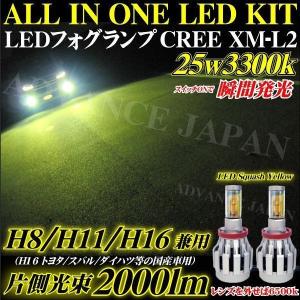 H8 H11 H16 兼用 LEDフォグ キット オールインワン バルブ ライト LED フォグランプ ＩＰ６５防水 トヨタ ダイハツ 25w 3300k イエロー 6500k白 2000lm 限定20台｜advance-japan