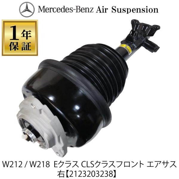 在庫限り安心保証 ベンツ Eクラス W212 S212 CLSクラス W218 X218 C218 ...