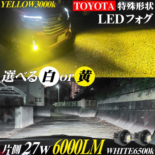 新型 トヨタ専用 LEDフォグラン プ バルブ ハリアー80系 ヤリス クロス 新型アクア ノア90...