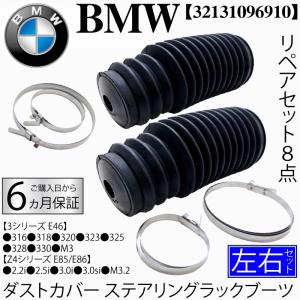 BMW BMW E46 E85 E86 ステアリングタイロッドダストカバー
