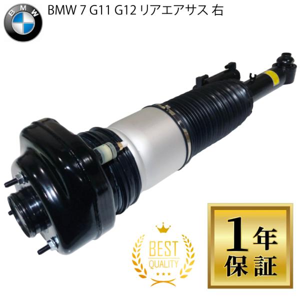 1年保証 BMW 7シリーズ G11 G12 リア エアサス エアサスペンション 右 1本 730 ...