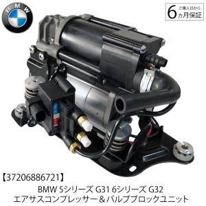 BMW 数量限定 BMW 7シリーズ G11 G12 エアサス コンプレッサー