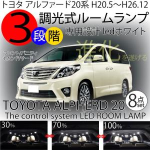 TOYOTA 20系 ヴェルファイア専用 純正LEDテール/ブレーキ4灯化キット