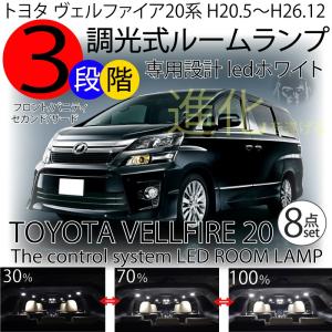TOYOTA 20系 ヴェルファイア専用 純正LEDテール/ブレーキ4灯化キット