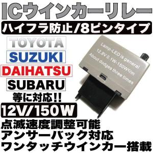 ウインカーリレー 8ピン タイプ LEDハイフラ防止 点滅速度調整 カチカチ音 アンサーバック トヨタ/ダイハツ/スバル/スズキ/レクサス ８ピンリレー 車種対応｜advance-japan