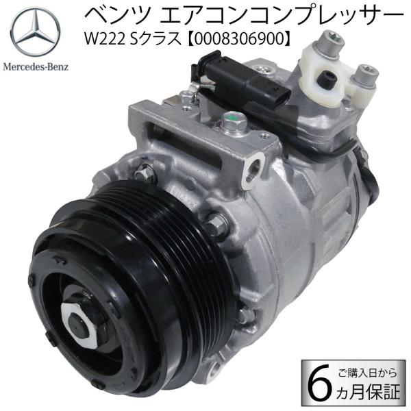 BENZ メルセデス ベンツ 新品 エアコン コンプレッサー W222 C217 Sクラス S400...