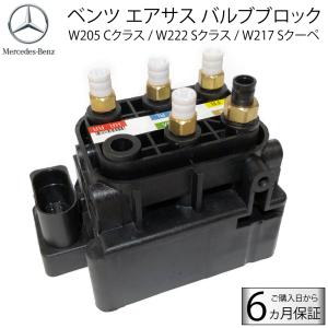 即納 送料無料 新品 ベンツ W205 Cクラス エアサス バルブブロック A 0993200058 0993200158 S205 C180 C200 C220d C350e C43 C63 C63S｜ADVANCE JAPAN