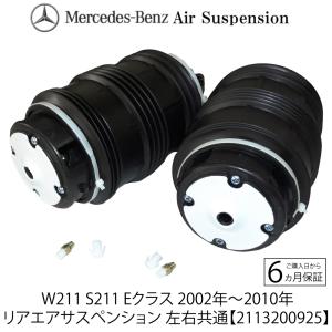 Mercedes-Benz（メルセデス・ベンツ） リア エアサスペンション 右 左