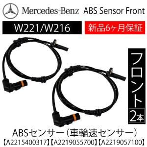 数量限定最安セール ベンツ W221 W216 Sクラス CLクラス