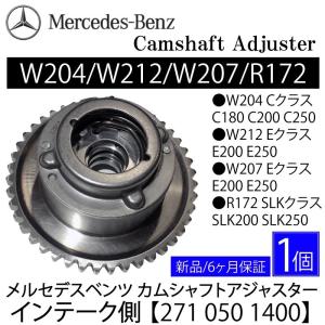 数量限定セール　ベンツ M271 カムシャフトアジャスター