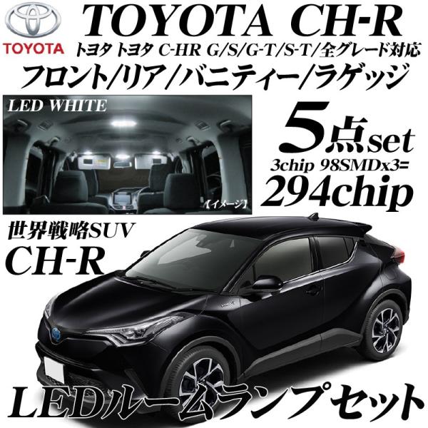 トヨタ C-HR LEDルームランプ G/S/G-T/S-T 全グレード対応 3chip SMD 5...