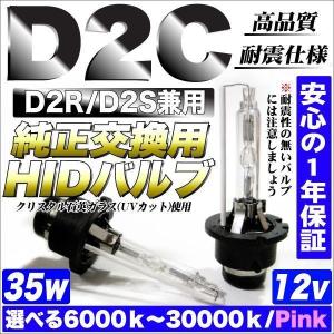 HIDバルブ D2C D2S 35w ケルビン数 6000ｋ 8000k 10000k 12000k 15000k 交換バーナー ヘッドライト 2本 1年保証｜advance-japan