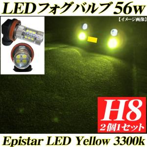ledフォグランプ H8 LEDフォグ ライト バルブ Epistar 56w プロジェクター イエロー 黄色 3300k 交換用 2個 偽物 cree オスラム 50w 75w 80w 100wに注意！
