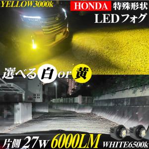 新型 ホンダ ステップワゴン 専用 LEDフォグランプ RP6/RP7/RP8 令和4年5月〜 バルブ スパーダ ハイブリッド プレミアムライン 代引不可｜advance-japan