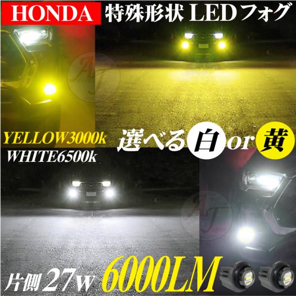 新型 ホンダ LEDフォグランプ ステップワゴン 令和4年5月〜 R4.5〜 RP6/RP7/RP8...