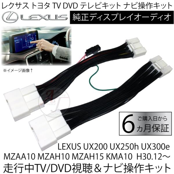 LEXUS UX200 UX250h UX300e  H30.12〜R4.6まで レクサス トヨタ ...