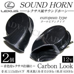 アウトレットB品 LEXUS レクサス 純正風 サウンド ホーン トヨタ ニッサン ホンダ スズキ ダイハツ スバル マツダ クラクション ヨーロピアン※代引き不可｜advance-japan