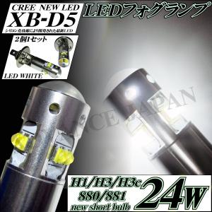 特価アウトレットセール  H1H3 H3c 880 881 LED フォグランプ バルブ CREE 24w プロジェクター ホワイト フォグ ショートタイプ 交換用 2個　※代引き不可｜advance-japan