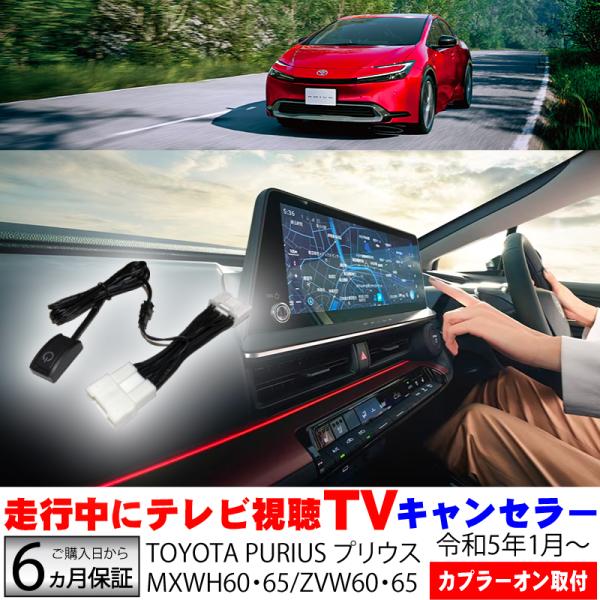 ディスプレイオーディオキャンセラー プリウス 60系 8インチ 12.3インチ テレビキット コネク...