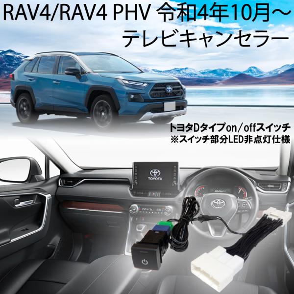 トヨタ RAV4 / RAV4 PHV 令和4年10月〜 8インチ 10.5インチ ディスプレイオー...