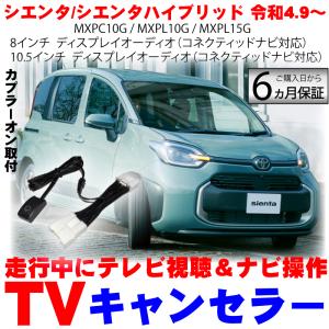 QUICK_TVキット] シエンタ MXPC10G MXPL1#G (R4.8〜R7.8)（10.5インチ