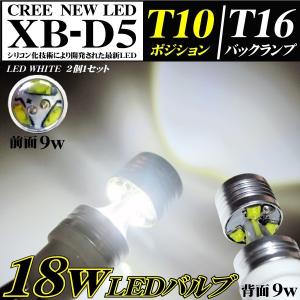 T10 ポジションランプ T16 バックランプ LED　CREE 18w シングル ウエッジ バルブ プロジェクター 白 ホワイト  偽物 cree オスラム 50w 75w 80w 100wに注意