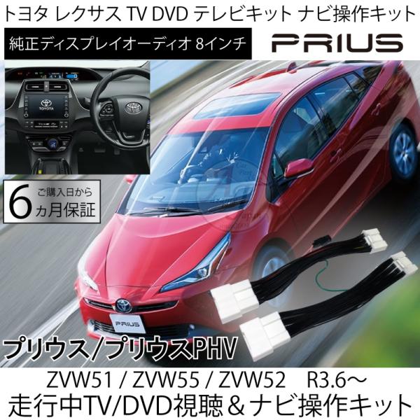 トヨタ プリウス 50系 プリウスPHV ZVW51 ZVW55 ZVW52 令和3年6月〜 テレビ...