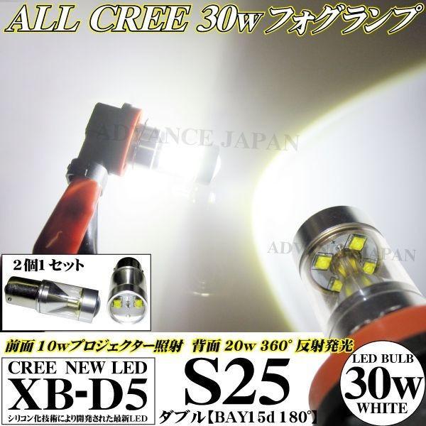 S25ダブル CREE 30w BAY15d 180°LED バルブ ホワイト 6000k ブレーキ...