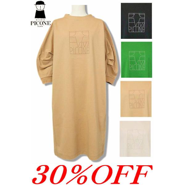 30％OFF セール スタジオピッコーネ STUDIO PICONE 2025新作春夏 40代 50...