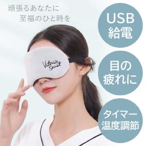 ホットアイマスク USB 睡眠用 プレゼント ...の詳細画像1