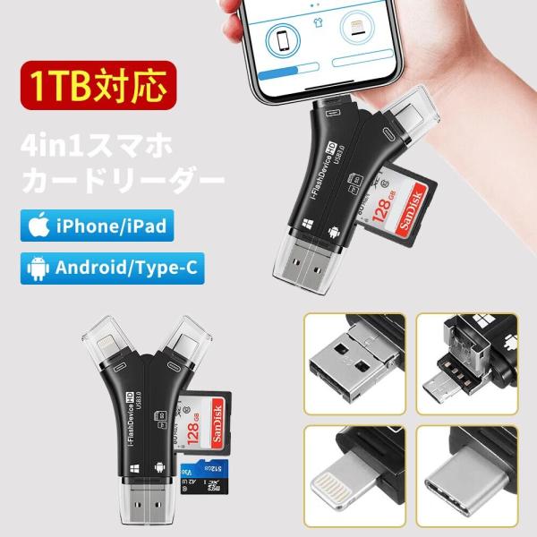 【1TB対応】SDカードリーダー iphone 4in1 Lightning android usb...