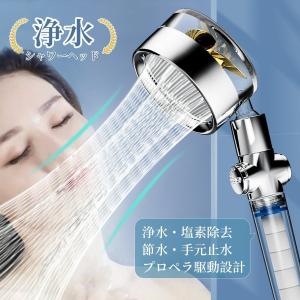 シャワーヘッド 節水 増圧 効果 浄水 塩素除去 極細水流 水圧調整 角度調整 手元止水 カートリッジ3本付き 4種類アダプター付き
