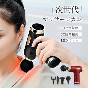 筋膜リリースガン マッサージガン 軽量 強力 32段階モード 1800mAh USB 充電 全身 筋肉 足 肩 腰 首 女性 ４種類アタッチメン付き