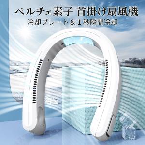 2022最新 ネッククーラー 首掛け扇風機 冷却プレート 接触冷感 瞬時冷却 充電式 羽なし 軽量 静音 3段階風量調整