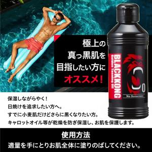 ブラックコング ゴールデンタンニングオイル S...の詳細画像1