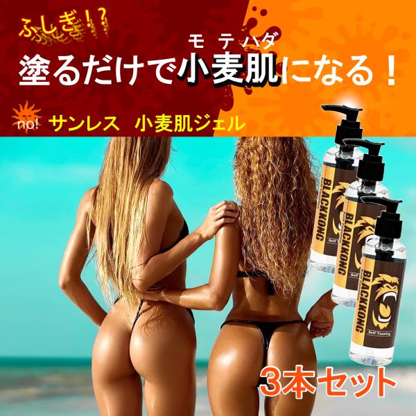 ローション タンニング セルフタンニング 肌 小麦肌 タンニングローション セルフタンニングローショ...