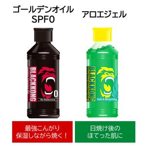 冷感タオル付き！ブラックコング ゴールデンタンニングオイルSPF0＆アロエジェル セット サンオイル 日焼けオイル 人気 最強 真っ黒 日サロ アフターケア｜advancedbase