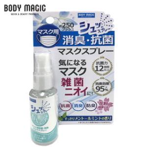3本 セット マスク スプレー 消臭 抗菌 花粉 夏用 冷感 ひんやり 口臭 防臭 きになる臭い スッキリ メントール ミント 30ml｜advancedbase